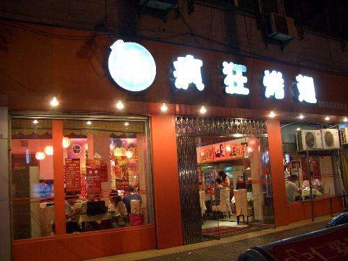 兖州bt烤翅店