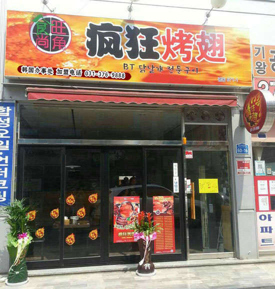 兖州培训烧烤