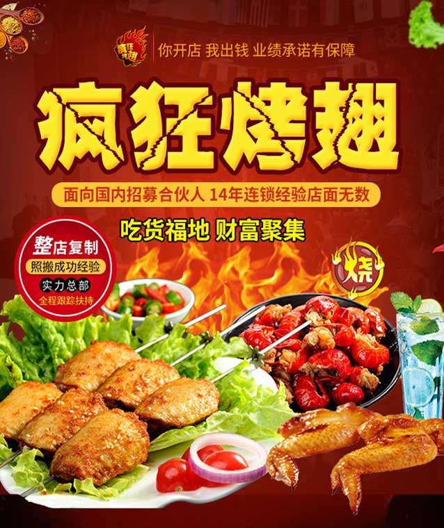 兖州变态辣烤翅